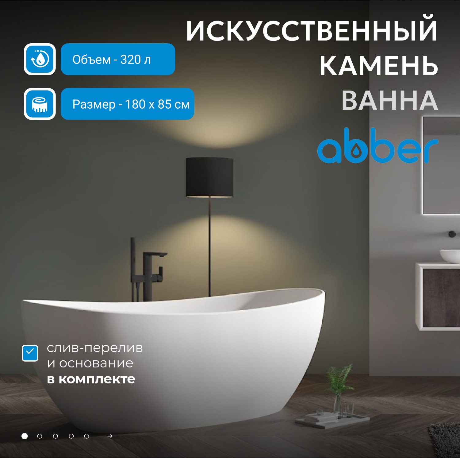 Ванна из искусственного камня ABBER Stein AS9615-1.8 белая матовая