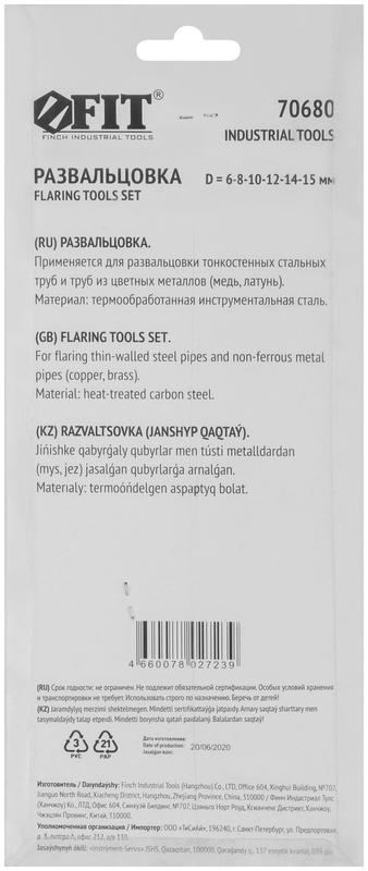 Развальцовка 6-15мм FIT 70680