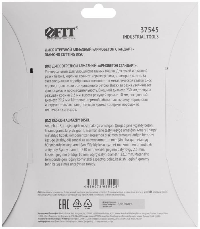 Диск отрезной алмазный универс. "Армобетон Стандарт" 230х2.3х10х22.2мм сухая и влажная резка FIT 37545