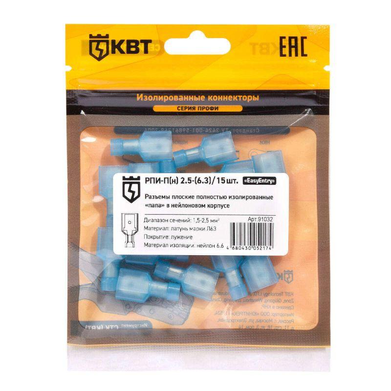 Разъем плоский изолированный папа РПИ-П(н) 2.5-(6.3) (уп.15шт) КВТ 91032
