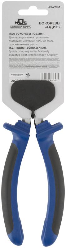 Бокорезы "Один" двухцветные обрезиненные ручки полированная сталь 200мм MOS 47471М