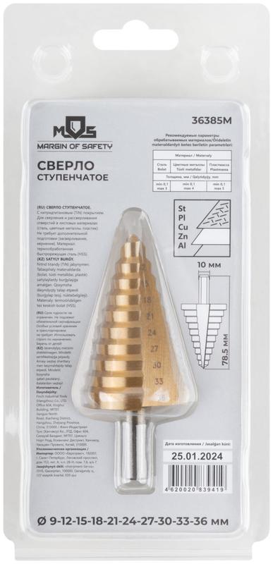 Сверло ступенчатое HSS по металлу 10 ступеней 9-12-15-18-21-24-27-30-33-36мм MOS 36385М
