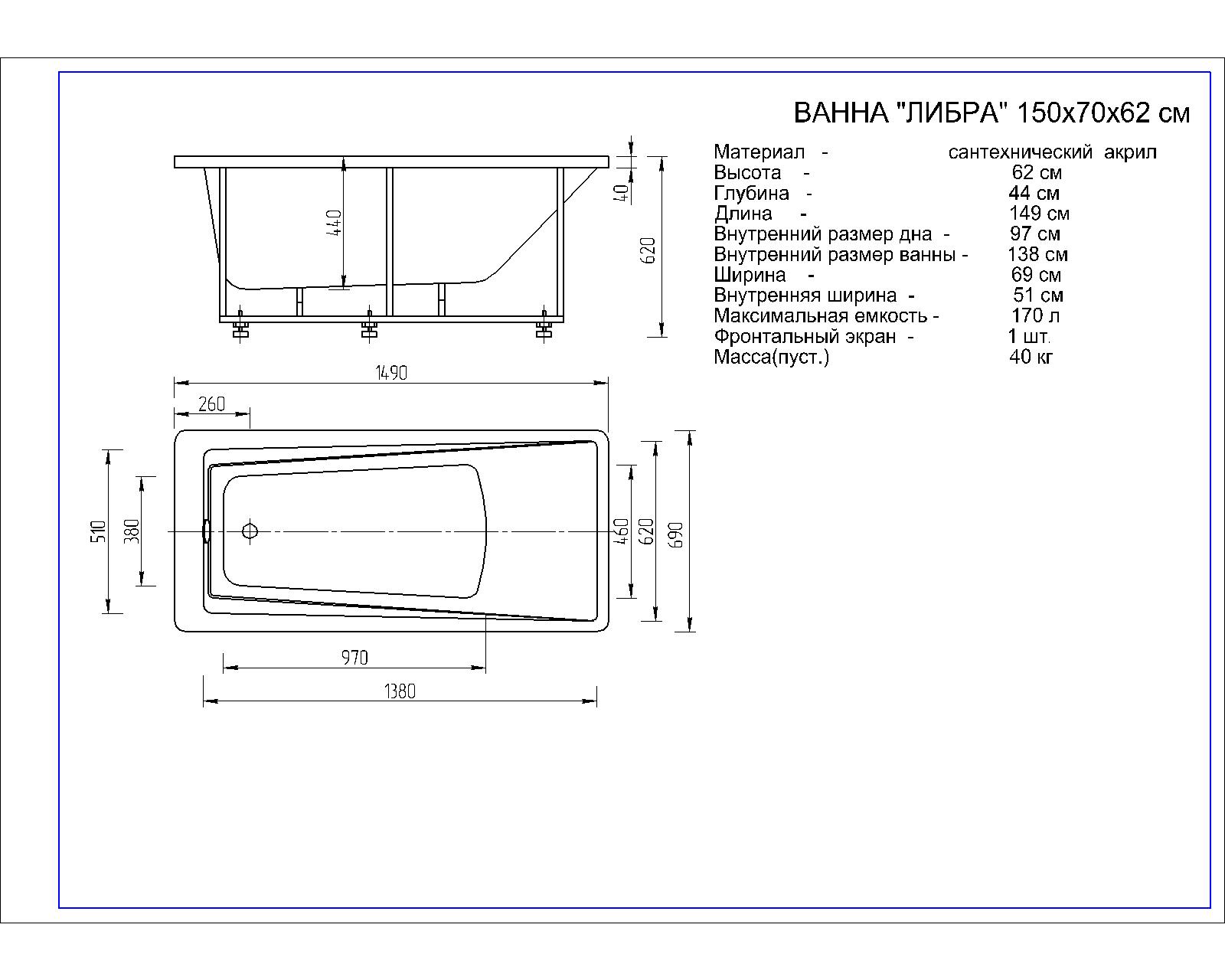 Либра-150 пустая без фр.экр.