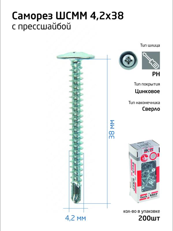 Саморез для тонкого метал. листа со сверлом 4.2х38 (уп.200шт) коробка Tech-Krep 102153