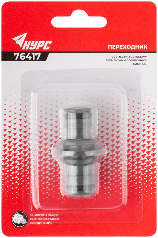 Переходник КУРС 76417