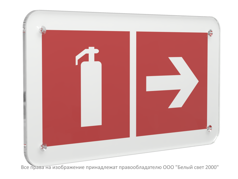 Знак безопасности PS-33186.F33"Указ. движения к огнетушителю направо" Белый свет a32910