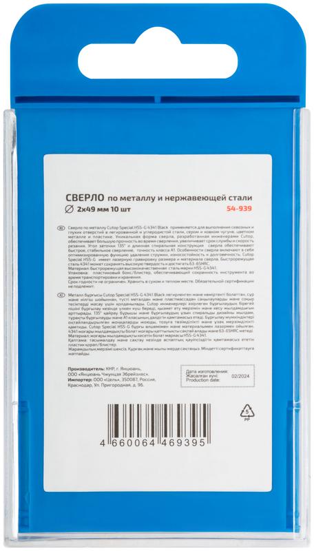 Сверло по металлу Special HSS-G 2х49/21мм (уп.10шт) Cutop 54-939