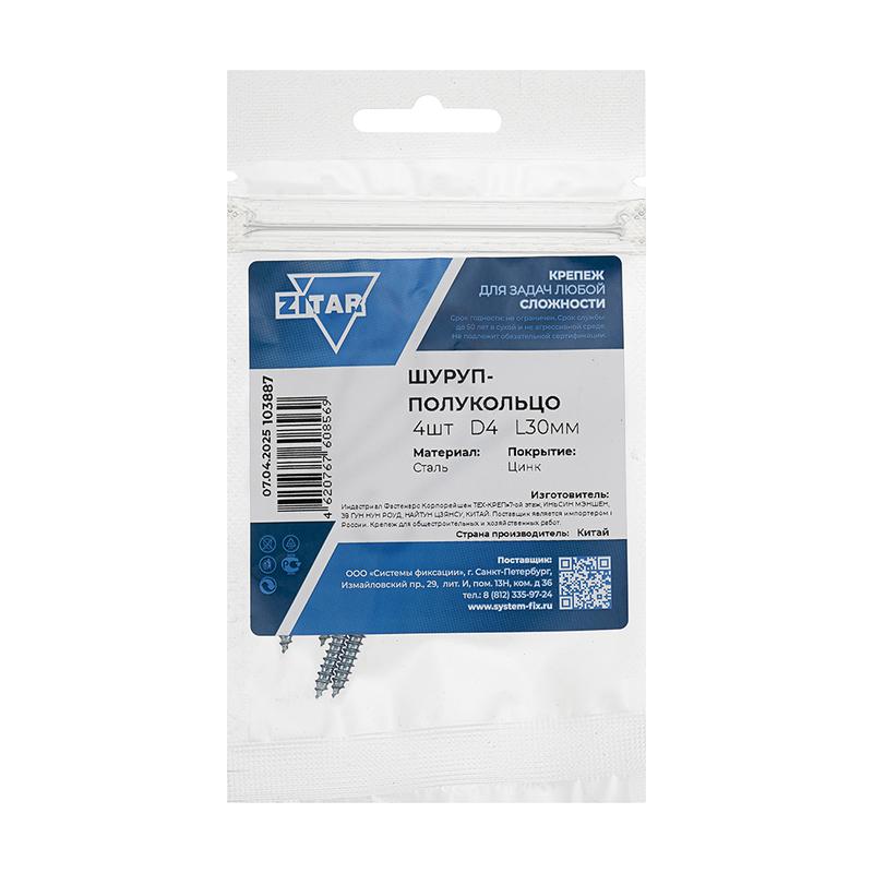 Шуруп-полукольцо 4х30 (уп.4шт) Tech-Krep/Zitar 103887