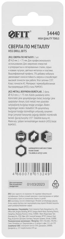 Сверло по металлу HSS с добавкой кобальта 5% Профи в блист. 4.0мм (уп.2шт) FIT 34440