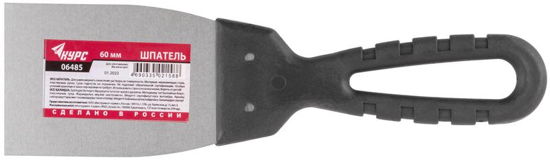 Шпатель фасадный 60мм нерж. КУРС 06485