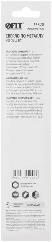 Сверло по металлу HSS полированное в блистере 20.0мм FIT 33828