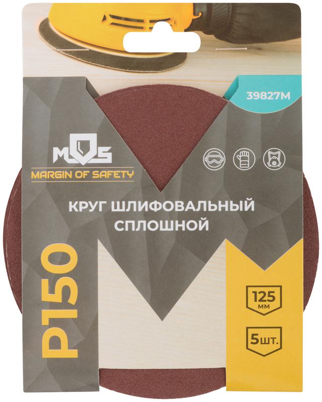 Круг шлифовальные сплошные (липучка) алюминий-оксидные 125мм Р 150 (уп.5шт) MOS 39827М