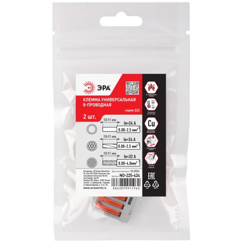 Клемма универсальная 222-418 8-проводная 0.08-2.5/4кв.мм с рычагами NO-225-424 (уп.2шт) Эра Б0067900
