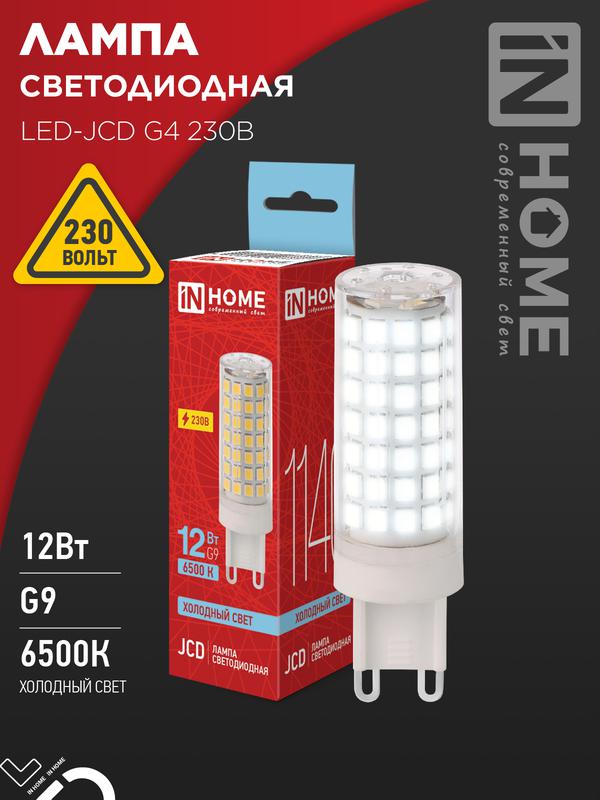 Лампа светодиодная LED-JCD 12Вт 230В G9 6500К 1140лм IN HOME 4690612060330