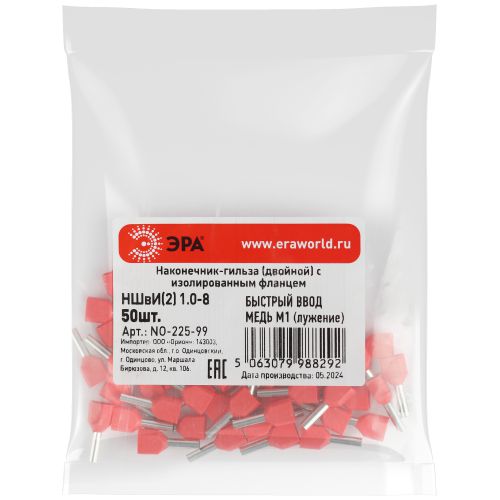 Наконечник-гильза НШвИ(2) 1.0-8 с изолированным фланцем (уп.50шт) Эра Б0063265