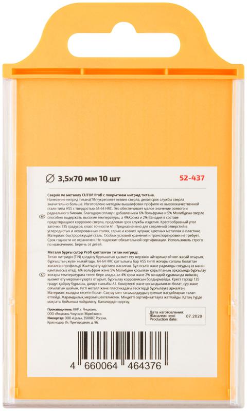 Сверло по металлу Profi с титановым покрытием 3.5х70мм (уп.10шт) Cutop 52-437