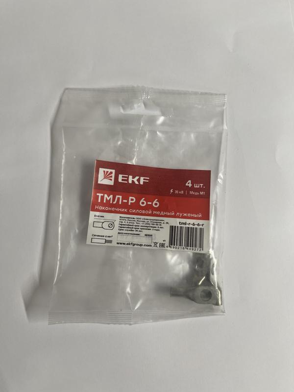 Наконечник силовой медный луженый ТМЛ-Р 6-6 (уп.4шт) PROxima EKF tml-r-6-6-r