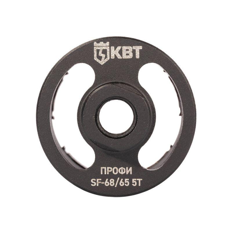 Коронка SF-68/65 5T ПРОФИ КВТ 102556