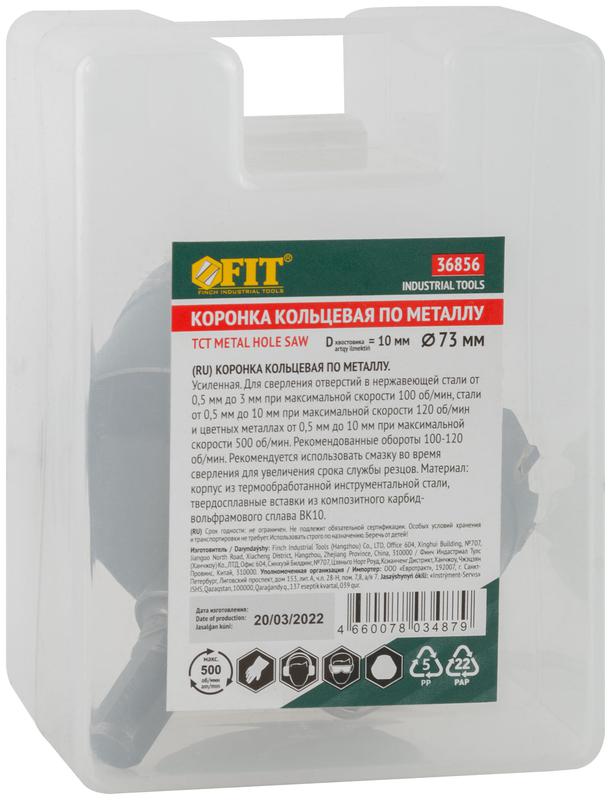 Коронка кольцевая с карбидными вставками профи (для отверстий в нержавеющей стали) 73мм FIT 36856