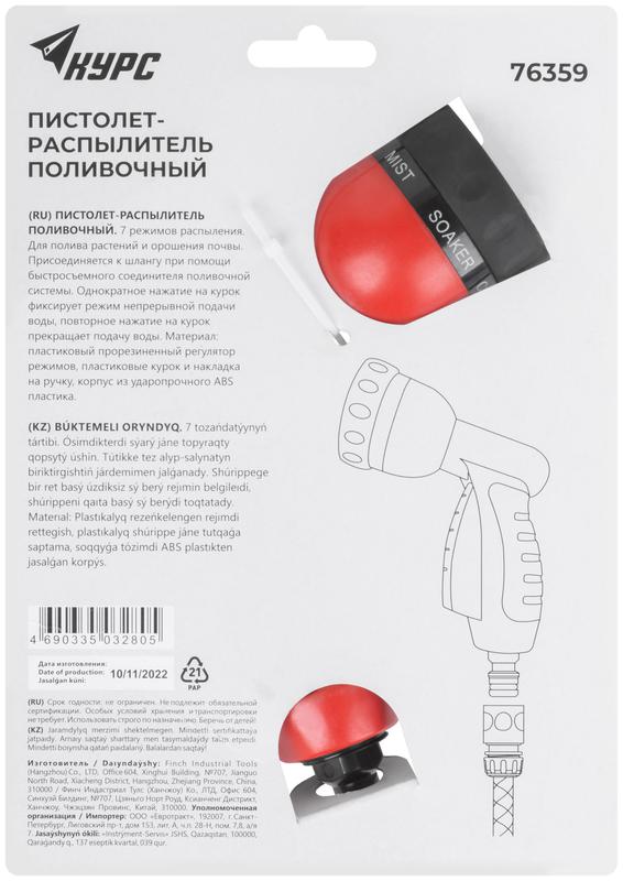 Пистолет для полива 7 режимов курок спереди КУРС 76359