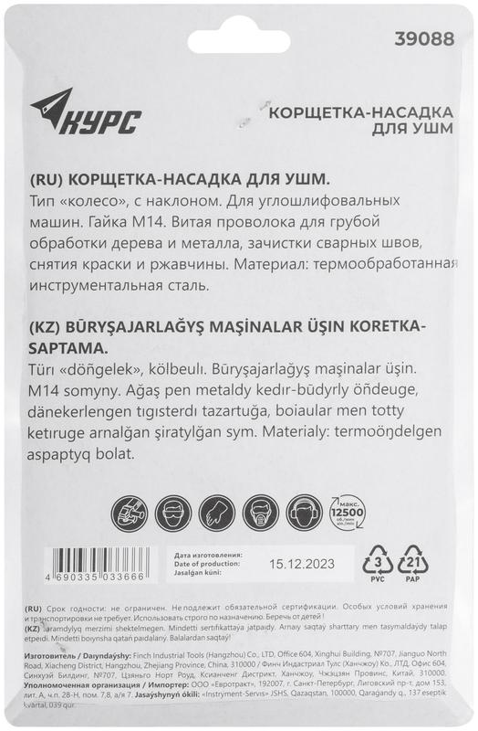 Корщетка-колесо с наклоном гайка М14 стальная витая проволока 115мм блистер КУРС 39088