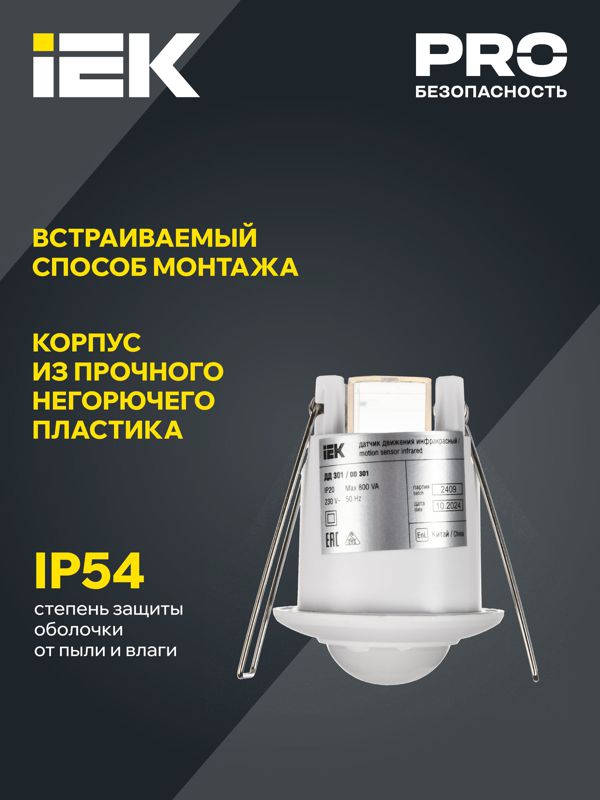 Детектор движения ДД 301 800Вт 360град. 6М IP20 бел. IEK LDD11-301-800-001