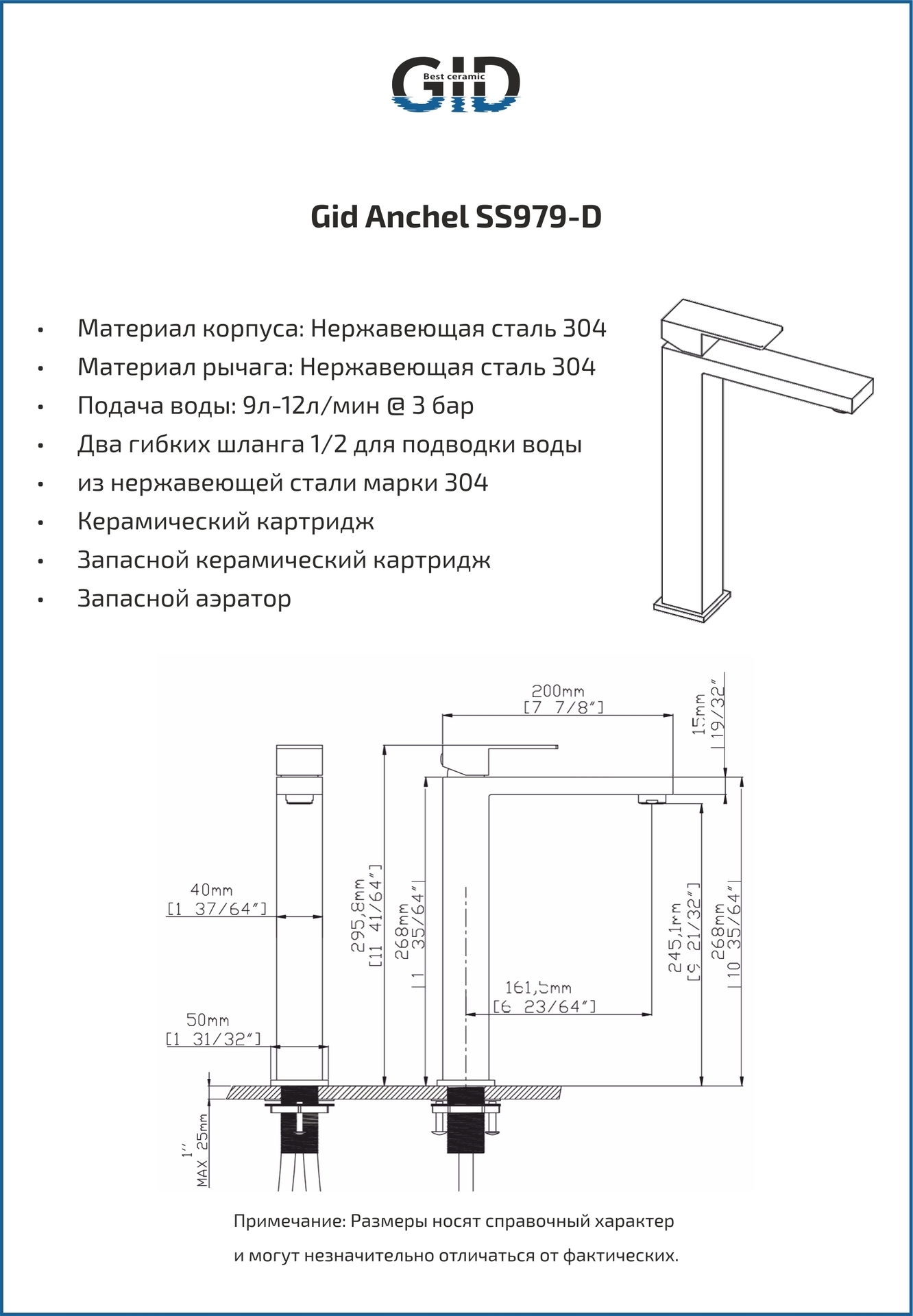 Смеситель высокий для раковины Gid Anchel SS979-CH-D SS979CHD хром
