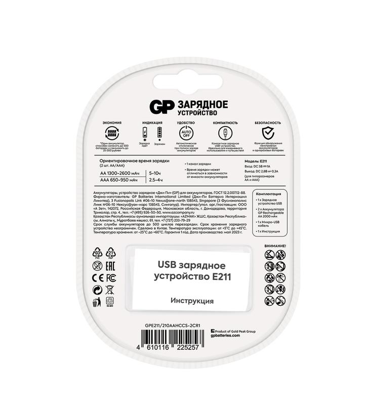 Устройство зарядное Е211 с 2 аккумуляторами AA/HR6 2100мА.ч (блистер) GP 370
