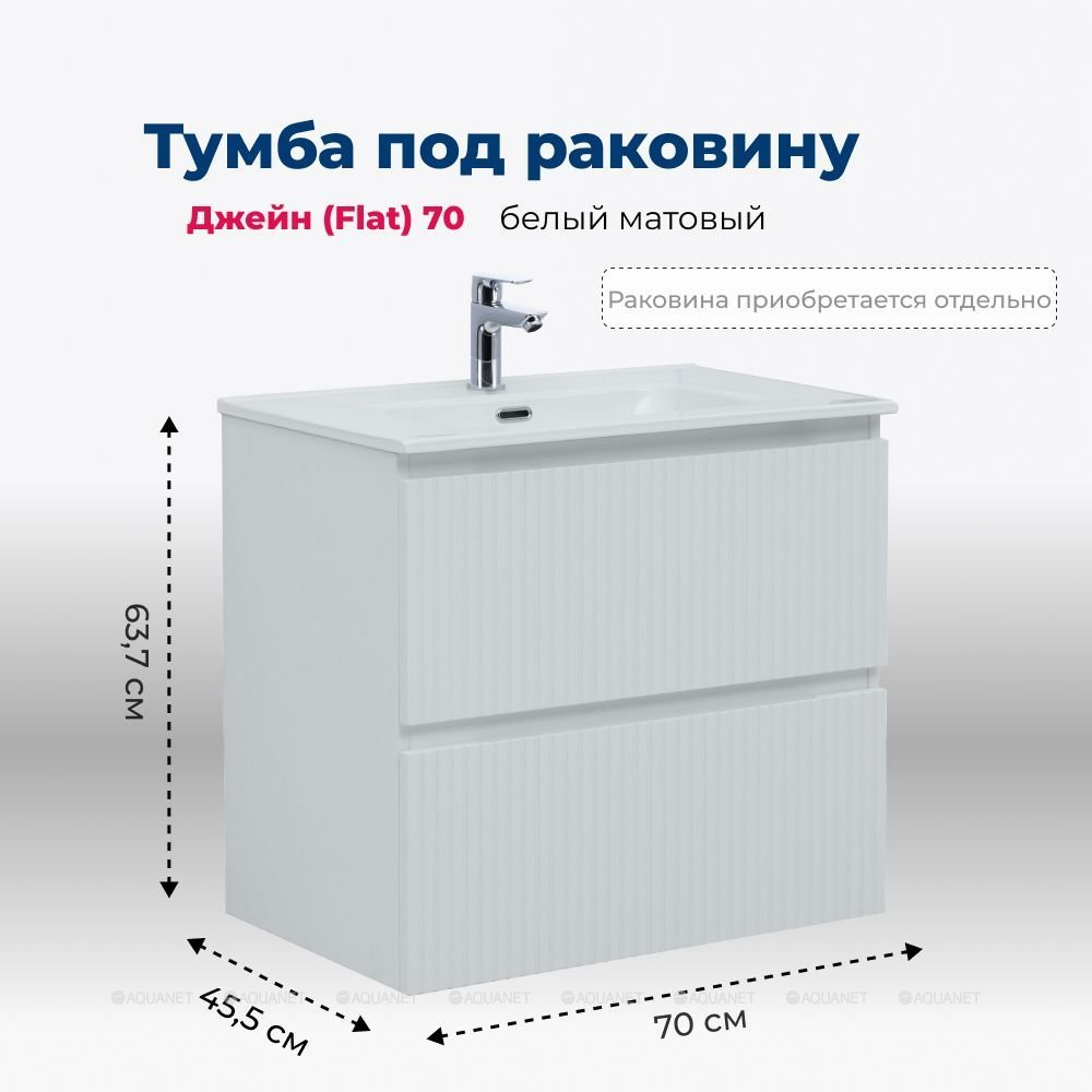 Тумба Джейн 70 (Flat) цв.белый матовый (335423)