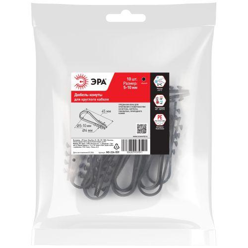 Дюбель-хомут 5-10мм для круглого кабеля NO-224-559 черн. (уп.10шт) Эра Б0066283