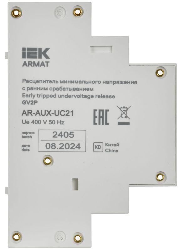 Расцепитель мин. напр. с ранн. сраб. 220/230В GV2P ARMAT IEK AR-AUX-UC21