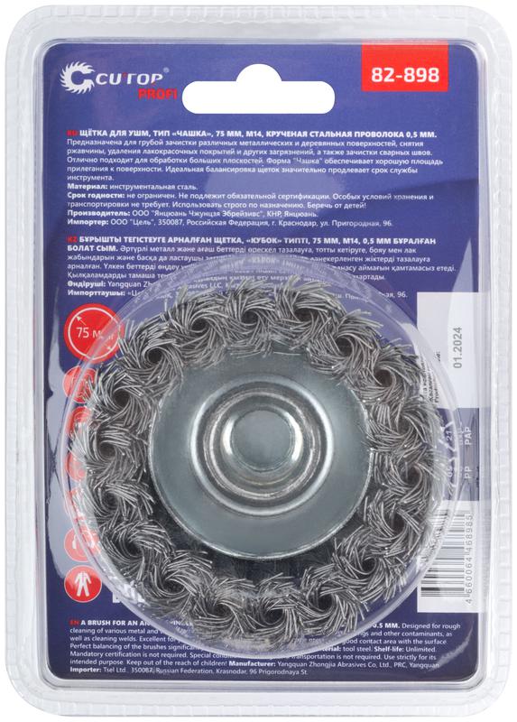 Щетка для УШМ М14 тип "Чашка" крученая витая проволока 0.5мм 75мм блист. Profi Cutop 82-898
