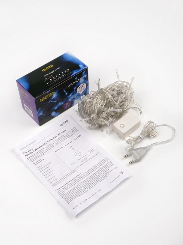 Гирлянда AC-G01-120W 120LED 12.8м 8реж. 220В бел. ФАZА 5047679
