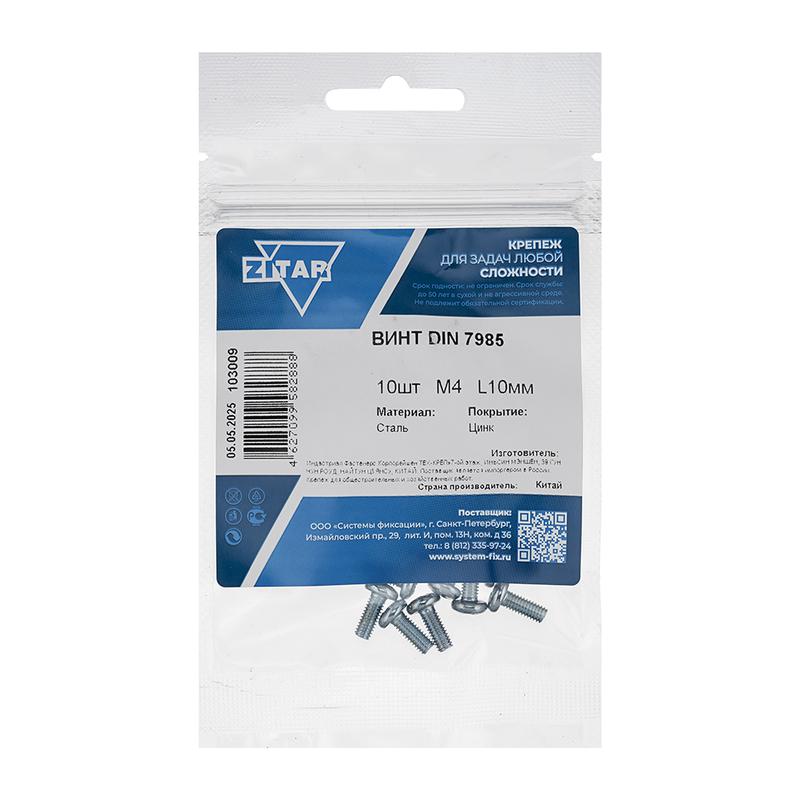 Винт с полукруглой головкой М4х10 DIN 7985 оцинк. (уп.10шт) Tech-Krep/Zitar 103009