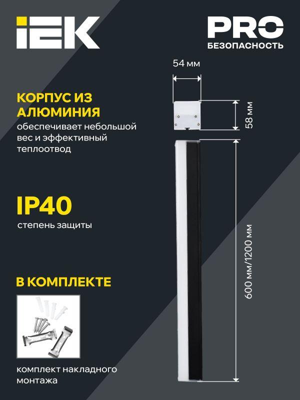 Светильник светодиодный 1011 20Вт 6500К 600мм офисный линейный черн. IEK LT-LDCK-0-1011-020-65-K02