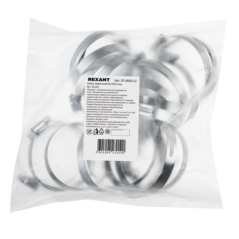 Хомут червячный 50-70/12-0.8мм (уп.25шт) Rexant 07-0650-12