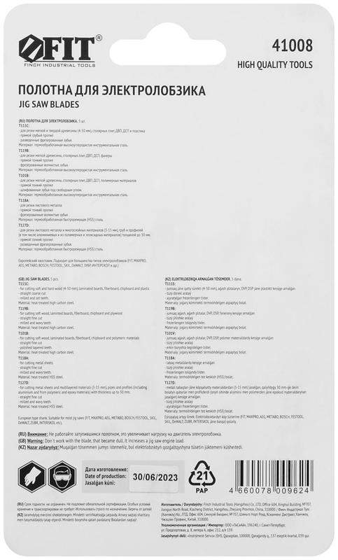 Набор полотен для электролобзика 5шт (T111C T119B T101B T118A T127D) FIT 41008