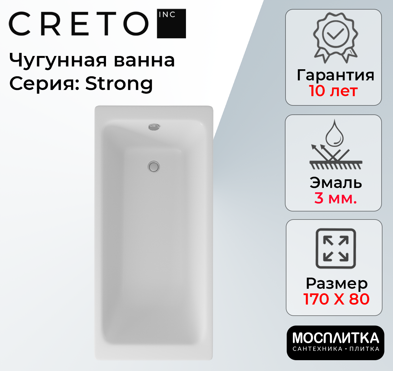 Ванна чугунная Creto Strong 170х80 см 25-1178