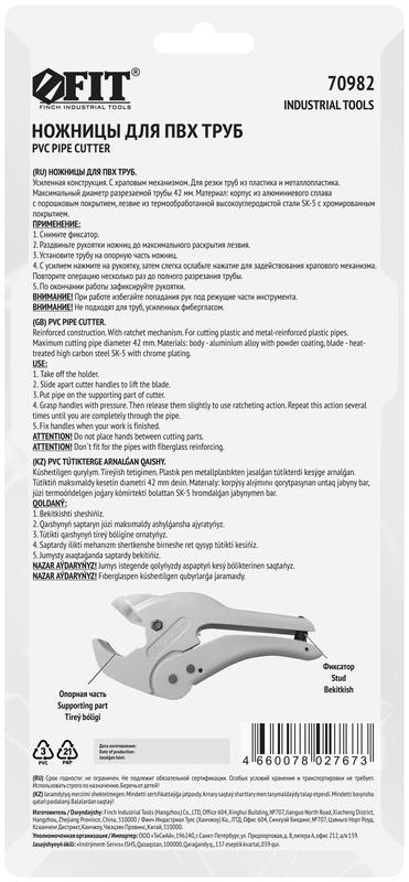 Ножницы для металлопластиковых трубок усиленные 42мм FIT 70982