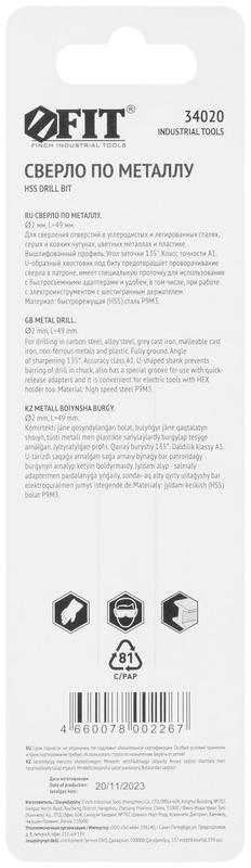 Сверло HSS по металлуполированное U-хвостовик под биту инд. упаковка 2.0мм FIT 34020