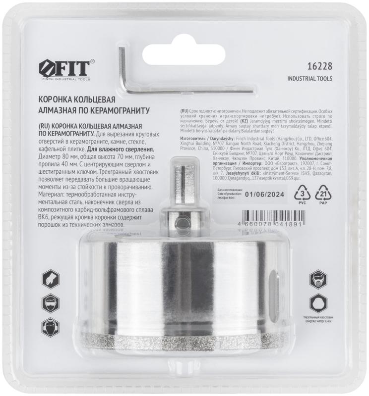 Коронка кольцевая по керамограниту камню и кафелю алмазная с центровочным сверлом 80х70мм FIT 16228