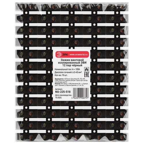 Зажим винтовой изолированный ЗВИ-нг 100А 6.0-40кв.мм 12 пар черн. NO-225-518 Эра Б0068073