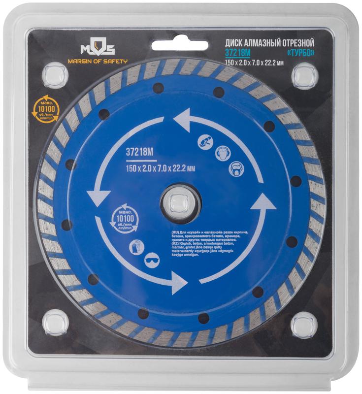 Диск отрезной алмазный Турбо 150х2.0х7х22.2мм сухая и влажная резка MOS 37218М