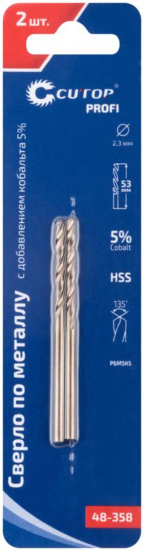 Набор сверл по металлу Profi 2.3х53мм с кобальтом 5проц. (уп.2шт) Cutop 48-358