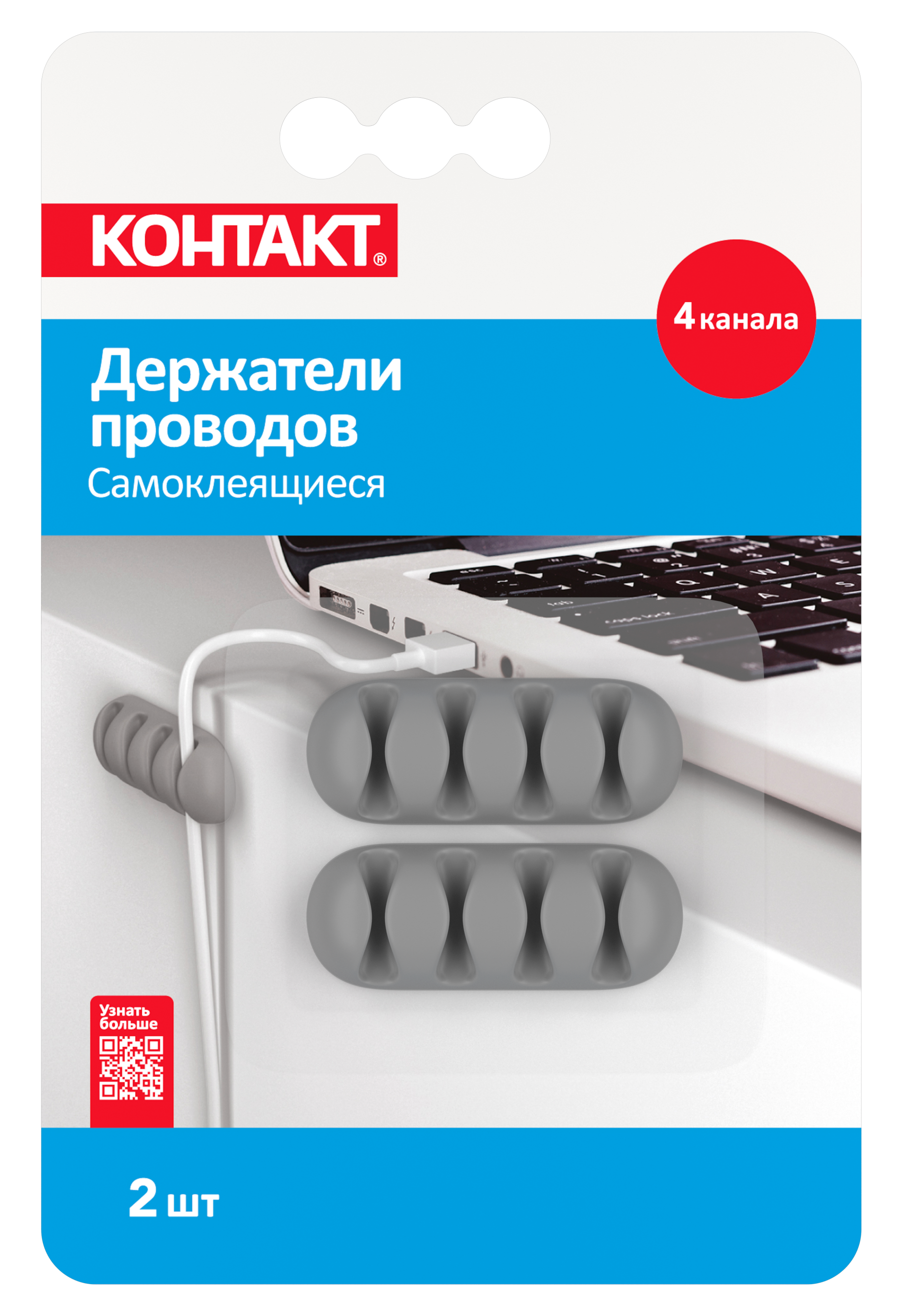 Держатели проводов самоклеящиеся '''', 4 канала, 2шт/уп.