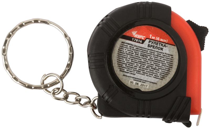 Рулетка-брелок 1мх6мм обрезиненный корпус КУРС 17816