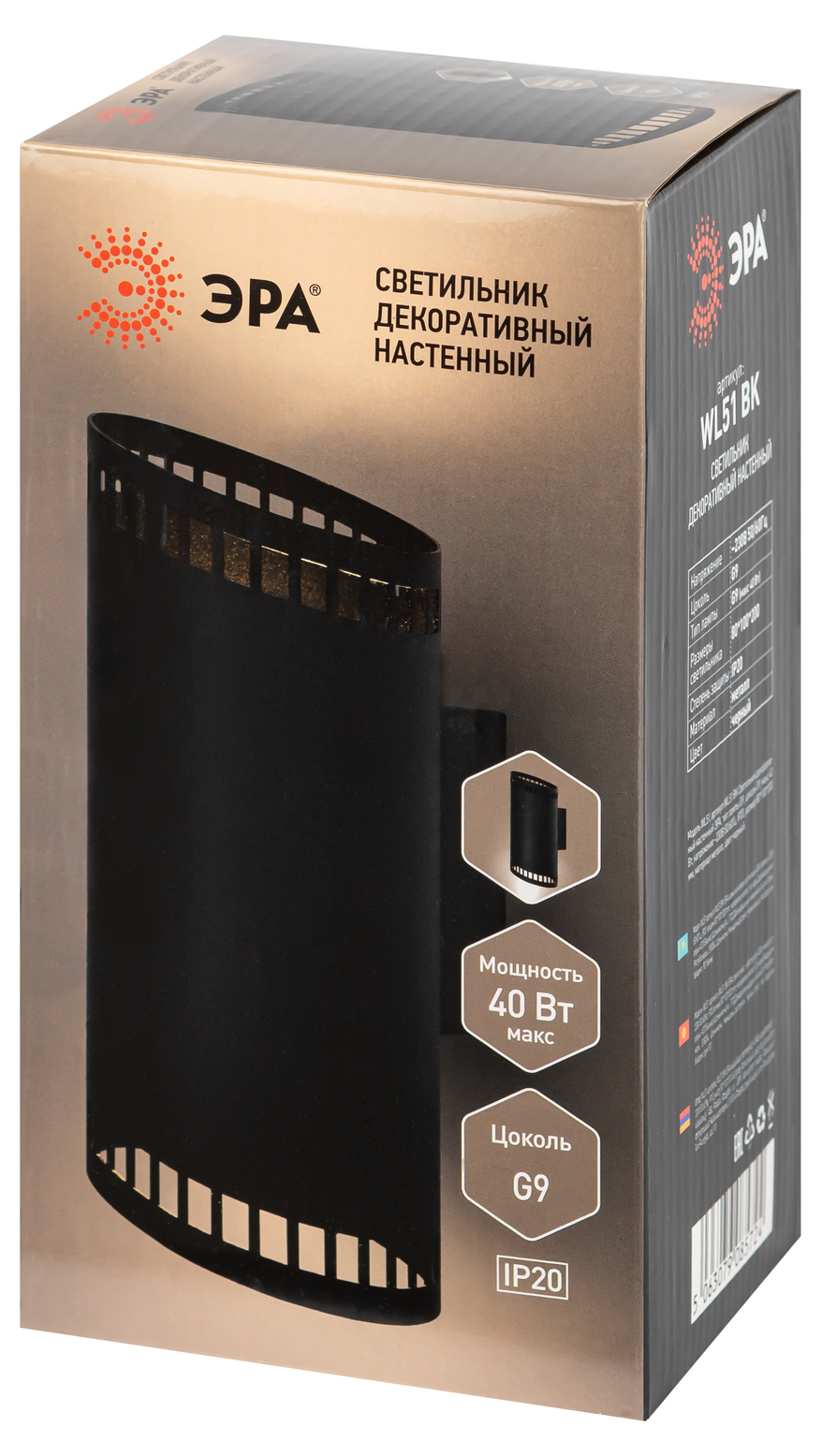 Светильник настенный WL51 BK G9 40Вт IP20 черный