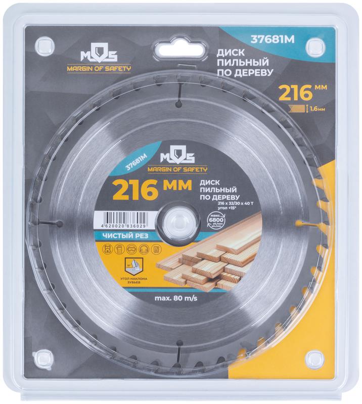 Диск пильный для циркулярных пил по дереву 216х32х40T + кольцо 32/30 MOS 37681М