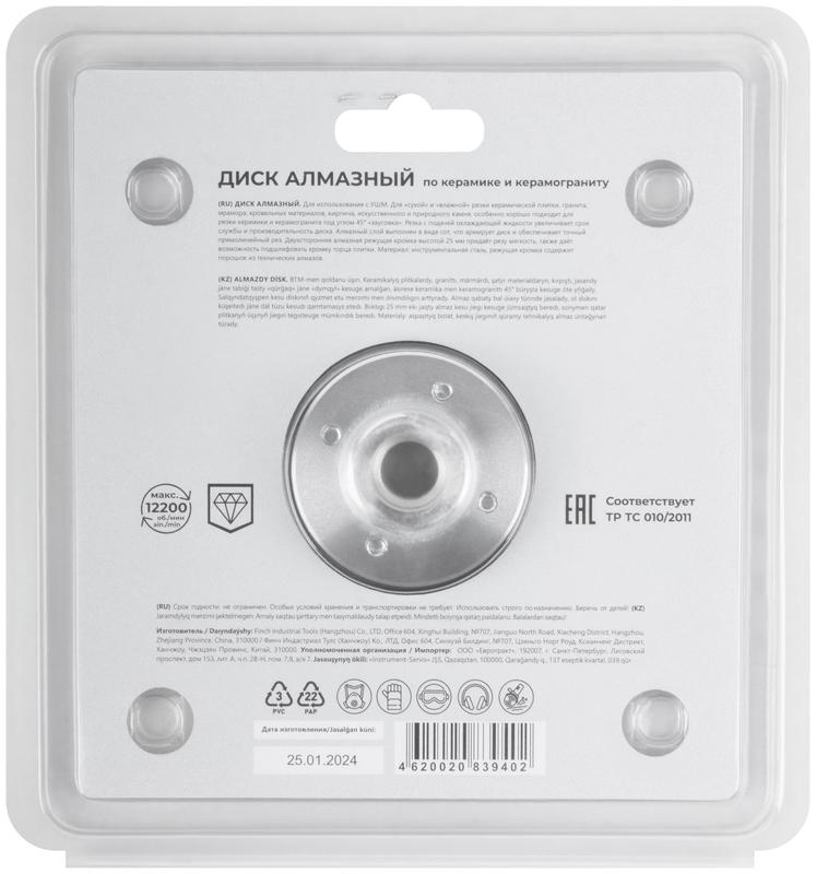 Диск отрезной алмазный по керамике и керамограниту 125х1.6х25мм фланец М14 MOS 37237М