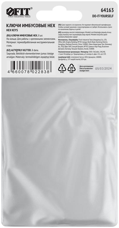 Ключ шестигранные на кольце 8шт (1.5-6мм) FIT 64163